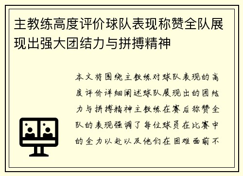 主教练高度评价球队表现称赞全队展现出强大团结力与拼搏精神