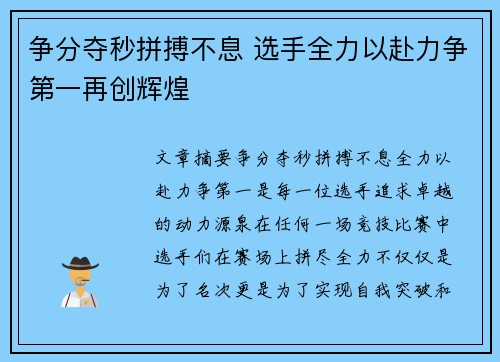 争分夺秒拼搏不息 选手全力以赴力争第一再创辉煌