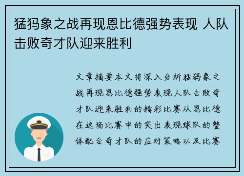 猛犸象之战再现恩比德强势表现 人队击败奇才队迎来胜利