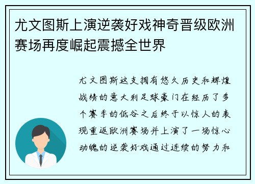 尤文图斯上演逆袭好戏神奇晋级欧洲赛场再度崛起震撼全世界