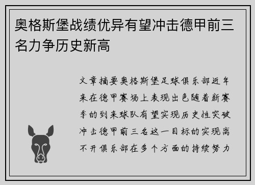 奥格斯堡战绩优异有望冲击德甲前三名力争历史新高