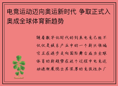电竞运动迈向奥运新时代 争取正式入奥成全球体育新趋势