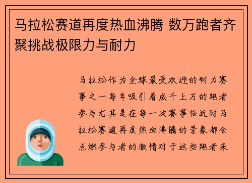 马拉松赛道再度热血沸腾 数万跑者齐聚挑战极限力与耐力