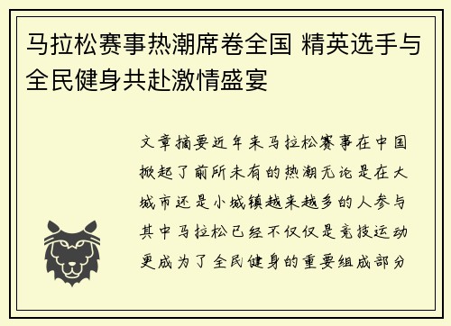 马拉松赛事热潮席卷全国 精英选手与全民健身共赴激情盛宴